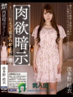 肉欲暗示 催眠によって犯された上司の妻 波多野結衣
