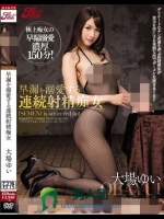 早漏を溺愛する連続射精痴女 大場ゆい