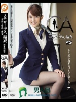 スチュワーデス、結衣 卑猥な中出し性交 波多野結衣