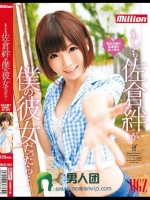 もしも佐倉絆が僕の彼女だったら…