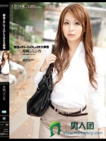 都会のキレイなOLのSEX事情 希崎ジェシカ