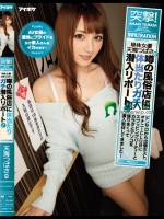 突撃！単体女優天海つばさが噂の風俗店に体当たりガチ潜入リポート ピンサロから出張ホスト、オナニーCLUBにスワッピングパーティーとカラダとアソコを張りまくって潜入取材してきました！