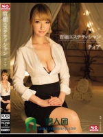 官能エステティシャン ティア