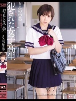 犯された女子校生 堕ちてゆく優等生 きみの歩美