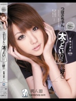 つばさちゃんは太っといのがお好き 天海つばさ