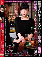 昔はよく遊んだねぇ あの頃と随分変わったねぇ 葬儀で数年ぶりに大人になって再会した親戚と不謹慎ながらめちゃくちゃセックスした話2 「ねぇだめよぉ親戚同士こんなこと 昔はこんなんじゃなかったじゃない ハぁハぁ」